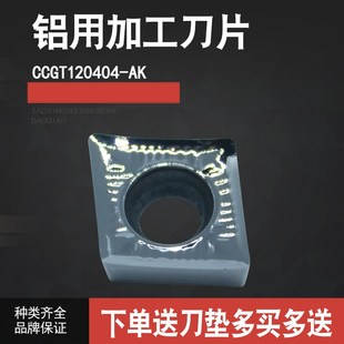 CCGT120402AK/120408AK/120404AK H01菱形铝用外圆内孔镗孔车刀片
