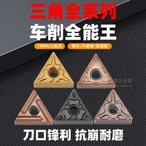 三角形数控刀片TNMG160404硬质合金外圆车刀片160408不锈钢 钢件