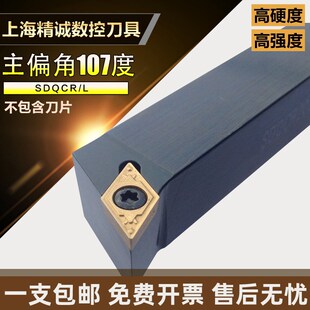 107.5度螺钉式数控外圆车刀杆SDQCR1616H11/2020K11菱形排刀