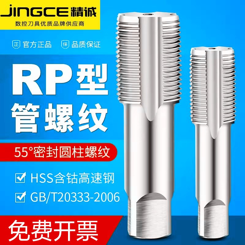 藤野井圆柱管机用丝锥1/8圆柱管丝攻RP不锈钢含钴1/4 3/8 1/2 1寸