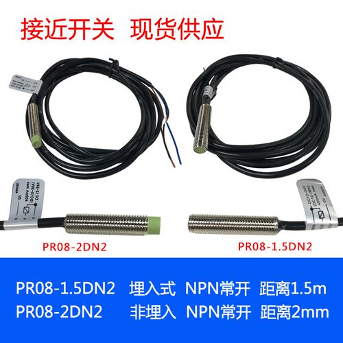 PR08-1.5DN2 PR08-2DN2 M8接近开关 直流三线 NPN常闭金属传感器