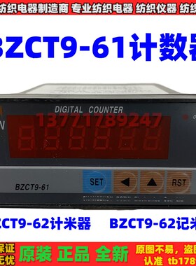 BZCT9-61计数器BZCT9-62记米表BZCT9-63计米器BZSP9-4A线速度表