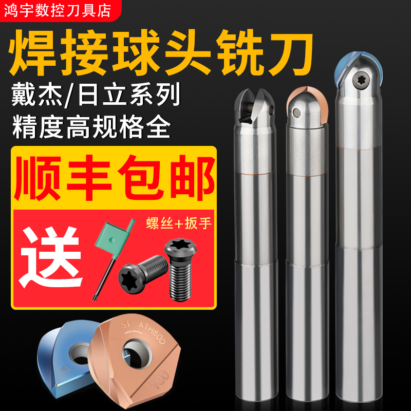 钨钢抗震焊接戴杰日立刀杆ABPF/BNM系列R6/8/10/12.5半圆球刀片