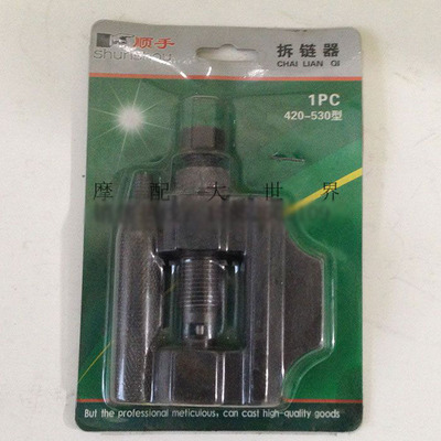 顺手三轮车拆链器 420--530链条拆链器 截链器 摩托车链条卸链器