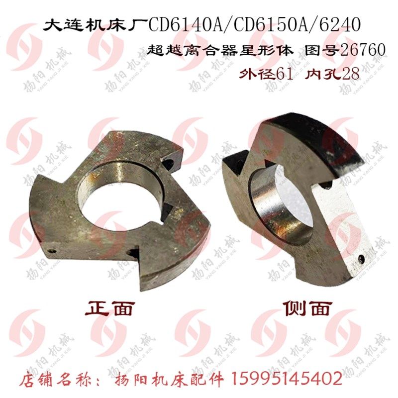 大连机床厂CD6140A/CD6150 溜板箱离合器 星形体 26760 孔28 外61,童鞋/婴儿鞋/亲子鞋,量脚器,淘宝优惠券,粉丝福利购,淘宝优惠卷
