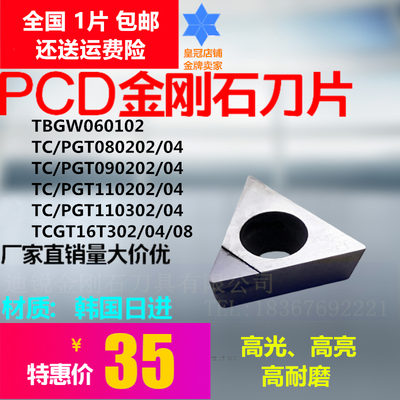 氮化硼PCD/CBN金刚石数控刀片车刀 TCGW110204/TPGW090204