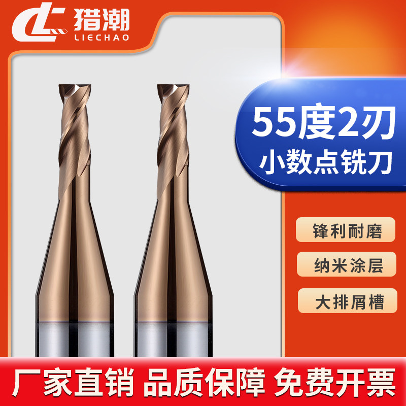 55度2刃小数点铣刀钨钢合金键槽立铣刀两刃平底加长涂层钢用