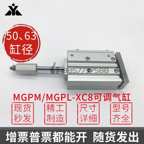 代替SMC型MGPM50-MGPM63-MGPL63-MGPL50-XC8可调行程三轴导杆气缸