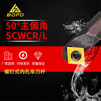 50度数控内孔小镗孔刀杆螺钉式S12M/S16Q/S20R-SCWCR09 SCWCL09