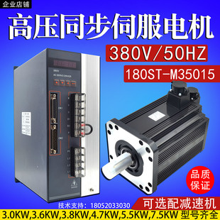 高压同步伺服电机180成套伺服电机380V 交流伺服驱动器 50HZ套装