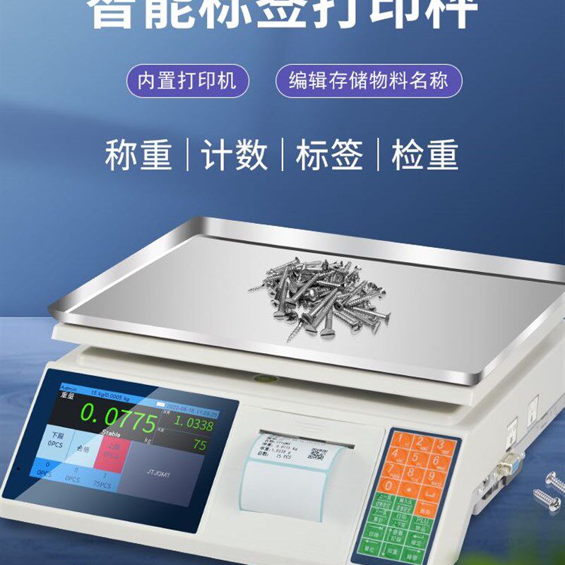 安衡带打印电子秤超市称重打码一体机商用打票不干胶标签秤条码秤