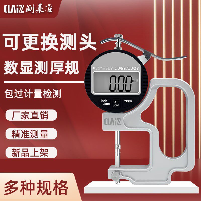 测莱准镜片厚度表测厚规双球头测厚表凹凸镜片0.001MM 测头可更换