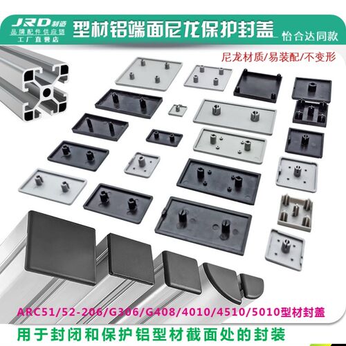 ARC51-G306铝型材端面塑胶端盖ARC52-408国/欧标型材断面封盖堵头