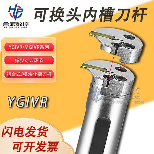 分体式数控内槽刀YGIVR-TF切深加长可换头组合式刀杆替MGIVR加长