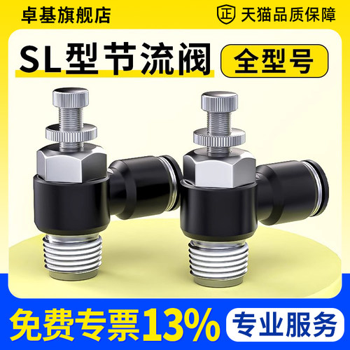 节流阀气动可调气阀调速阀气管快速快插调节气压排气接头SL6/8-02