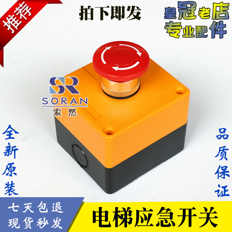 电梯配件 急停开关 底坑急停盒按钮 检修旋转开关 XALJ01C 消防盒