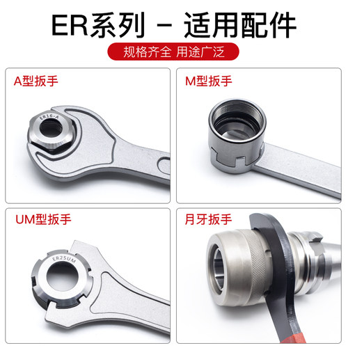 加硬ER扳手ER8 11 16 20 25C32A型UM型刀柄螺帽钻夹头APU强力扳手