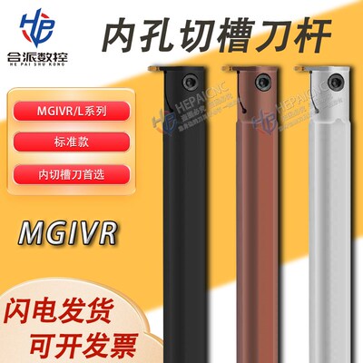 数控刀杆内切槽刀MGIVR3732-3内孔槽刀杆车床切断刀内槽割断切刀