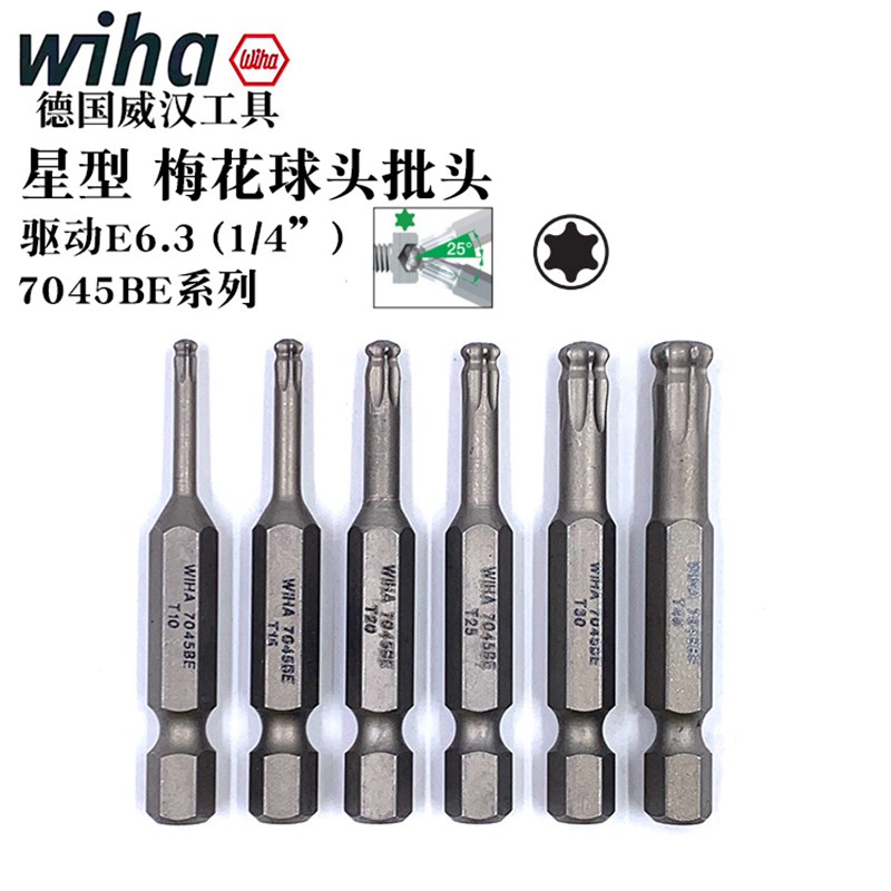 德国wiha威汉7045BE球头星型批头进口6.35mm梅花批咀T9T10T15T20