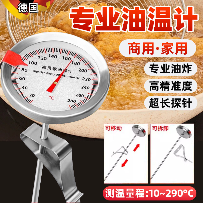 德国精工油温计家用厨房商用油锅温度计高精度测量计烘焙油炸表