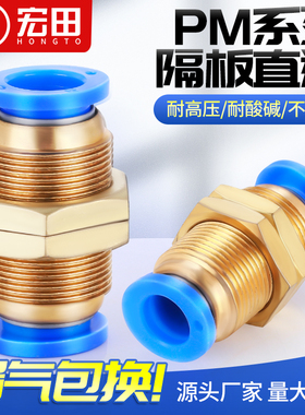 PM隔板穿板直通气动气缸气管外螺纹快速快插接头PM-4/6/8/10/12