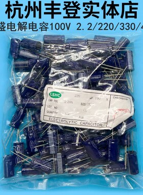 东联盛100V2.2UF 100V220UF 100V330UF 100V470UF 100V铝电解电容