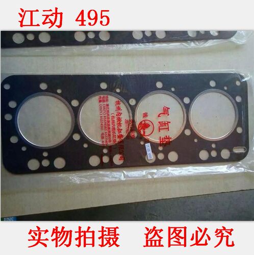 正品JD490江淮TY495江动4100柴油机JD4102缸垫拖拉机玉米收割配件