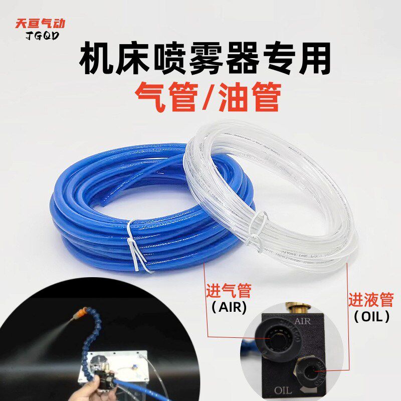 机床喷雾气管气动PU气管软管8*5mm/4/6/10/气泵空压机管