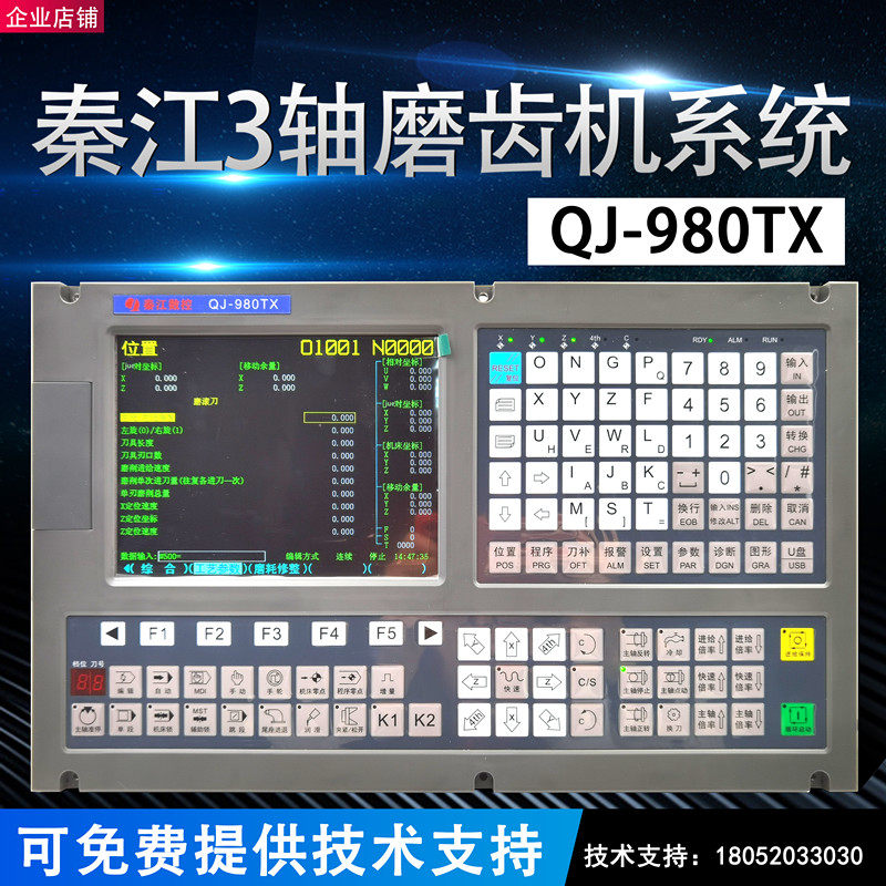 秦江三轴磨齿机专用系统开通830TI磨齿机磨滚刀数控系统