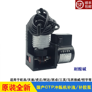 CTP冲版 补液泵补胶泵定量泵浦旺昌天胤虎丘西卓三英恒宇 机补充泵