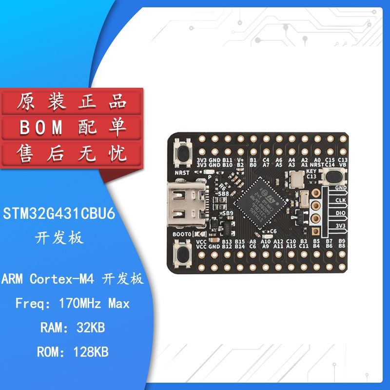 原装STM32G431CBU6 ARM Cortex-M4 STM32G4核心板mini开发板模块