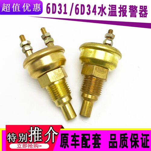 挖掘机神钢120 200 230-6水温传感器6D34/6D31发动机报警器感应塞