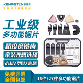 凯普森多功能锯条套装 万用宝快孔锯瓷砖打磨木材pv管切割锯片组合
