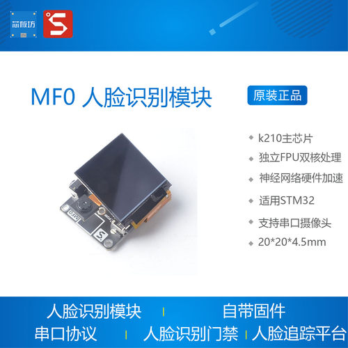 MF0 AI+IoT K210 人脸识别模块  串口协议 自带固件 Sipeed