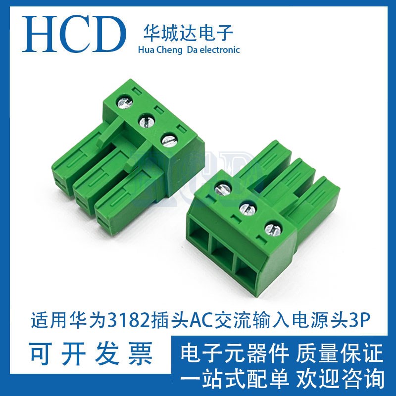 电源头RRU/DRRU3161/OPM15M接插件OTL适用华为3182插头AC交流输入