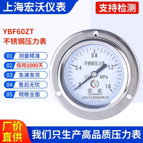 YBF60ZT不锈钢轴向带边压力表   上仪宏沃 14*1.5 编码:C03-022