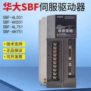 华大伺服驱动器SBF AL751数控车床AH751德欧AH501驱动AL751 AL501