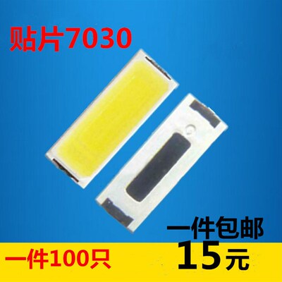 SMD进口LED7030贴片灯珠1W发光二极管光源台湾芯片110-120LM