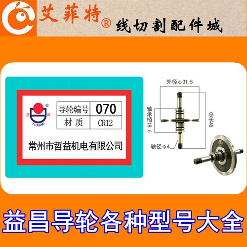 线切割益昌导轮561/070/451/077外径32/42钢导轮单边双边防水导轮