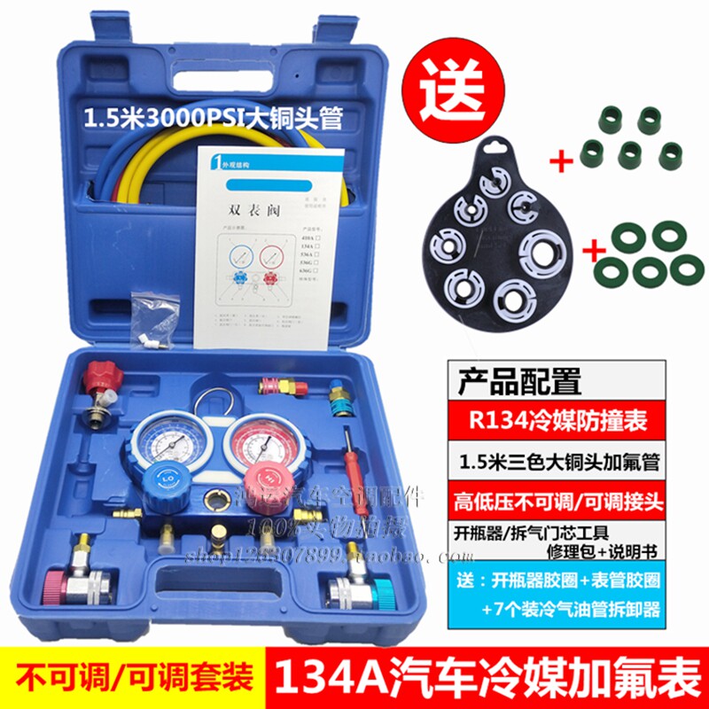 汽车空调加氟表雪种压力表冷媒双表阀空调维修工具设备家用R134a