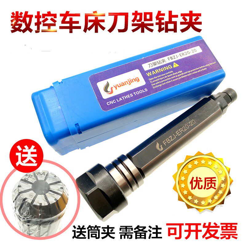 包邮数控车床刀架 钻夹头 钻头夹具 钻套 刀架钻夹FBZJ ER20 ER25