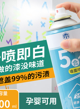 墙面自喷漆乳胶漆室内家用油漆自刷涂料修补墙膏白色墙壁修复去污