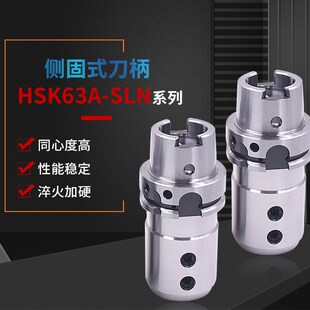 SLN8 100 高精密侧固式 SLN6 SLN14 SLN16 SLN12 刀柄HSK63A SLN10