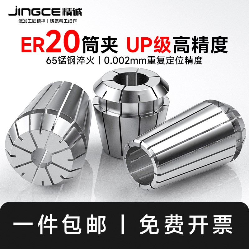 ER20筒夹11高精度弹性雕刻机主轴弹簧16数控刀柄8夹具er32夹头40