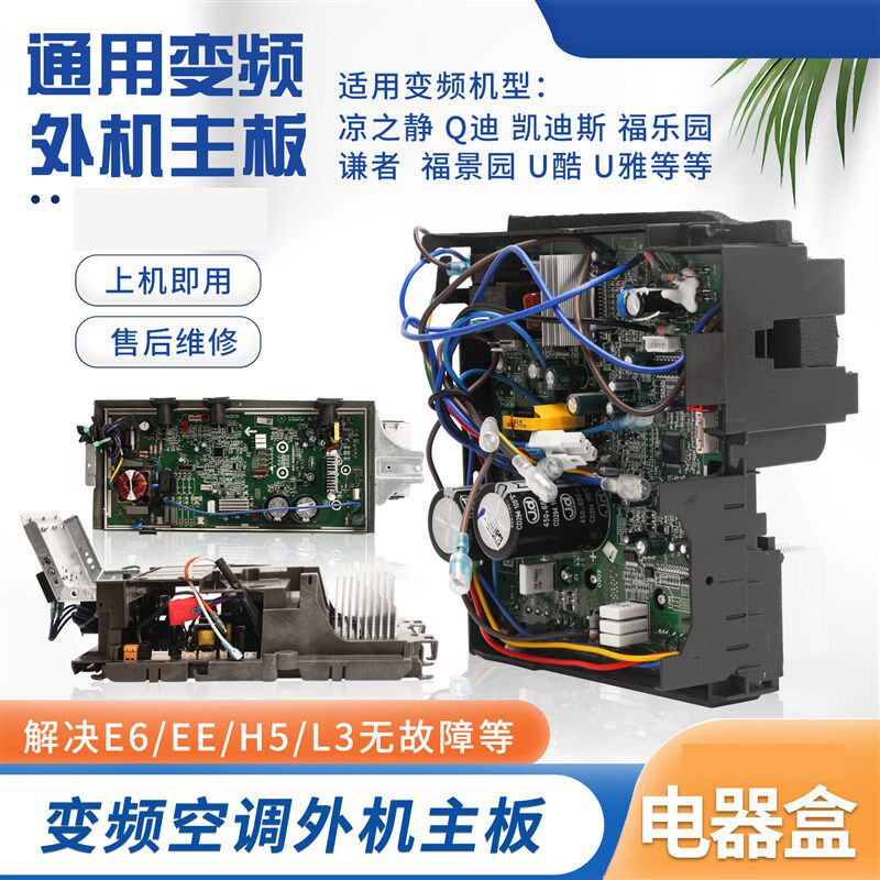 适用于格力变频空调外机主板Q迪凉之静福景园U酷V特208通用电器盒