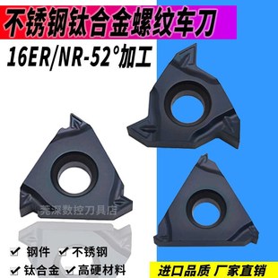 不锈钢钛合金淬火钢螺纹刀片内外牙车刀16ER1.5 3.0 AG55度11/14W