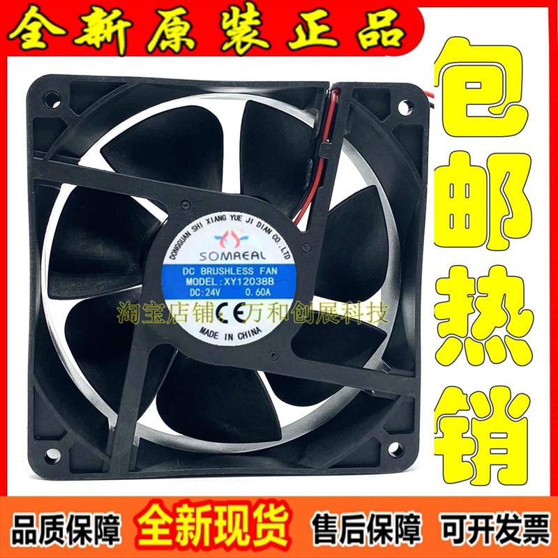 正品 SOMREAL XY12038B 24V 0.60A 12CM 12038 电焊机变频器散热