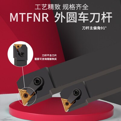 91度三角外圆排刀杆MTFNR/MTFNL1616H16/2020K16/2525M16/3232P16