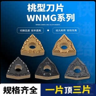 数控桃型刀片WNMG080404/080404-GF/GT/43/BF桃型外圆车刀片
