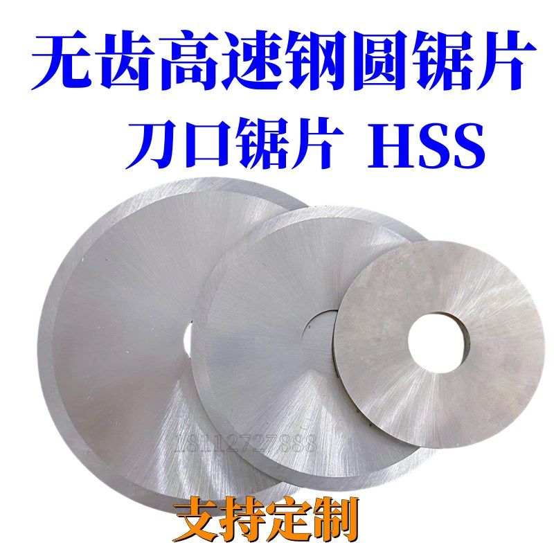 高速钢圆锯片刀口锯片无齿锯片非标尺寸定制HSS,童装/婴儿装/亲子装,儿童装饰手表,淘宝优惠券,粉丝福利购,淘宝优惠卷